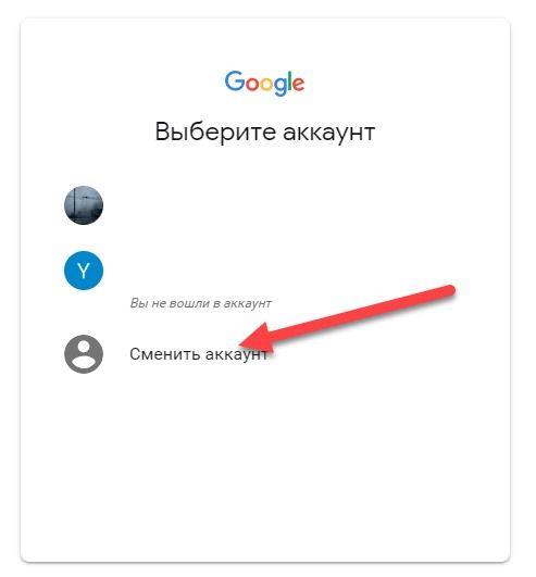 смена аккаунта