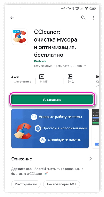 Скачать CCleaner из Google Маркет для Андроид