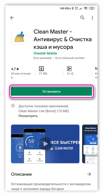 Скачать Clean Master из Google Маркет