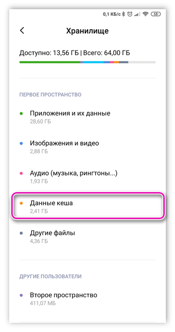 Весь кеш телефона Андроид