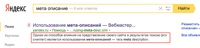 Meta description Yandex