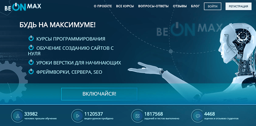 BeOnMax - обучение программированию с нуля