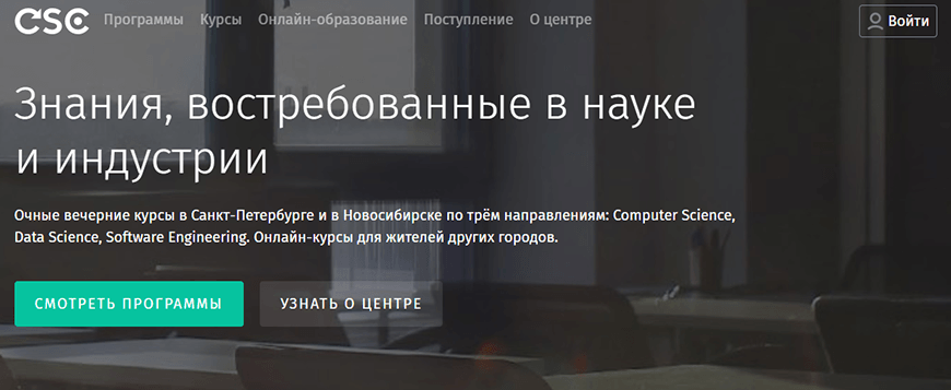 Computer Science Center - очные курсы в Питере и Новосибирске