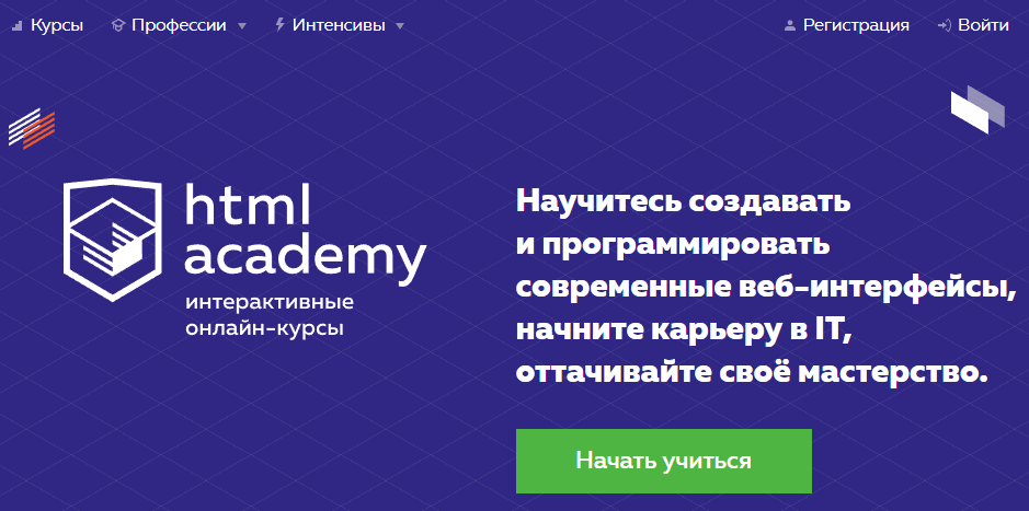 HTML Academy - обучение HTML, CSS, JS и PHP