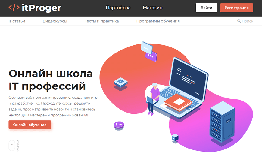 itProger - школа обучения IT-профессиям