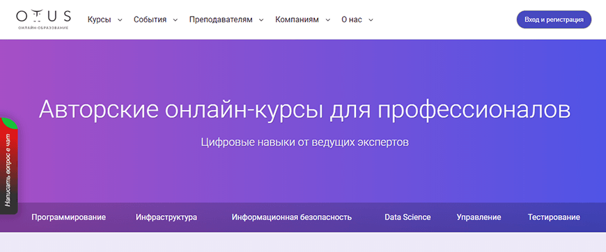 Otus - онлайн-курсы для профессионалов