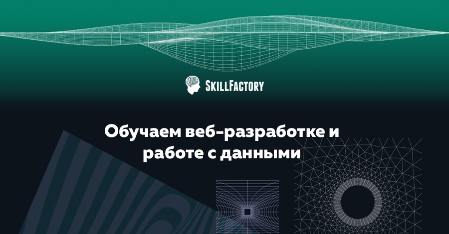 SkillFactory - онлайн-школа программирования