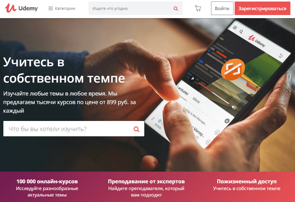 Udemy - популярная образовательная платформа