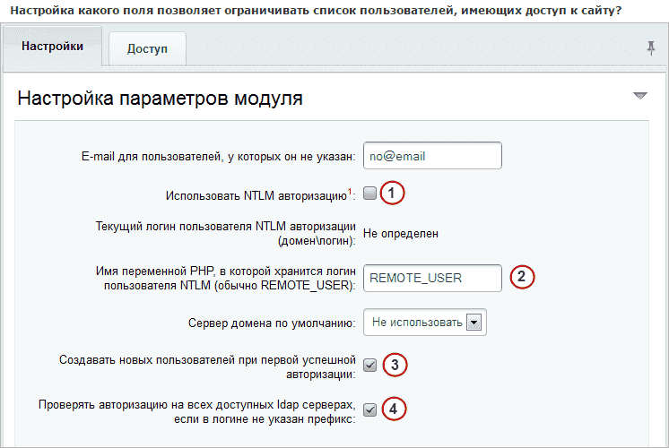 Настройка какого поля позволяет ограничивать список пользователей, имеющих доступ к сайту?