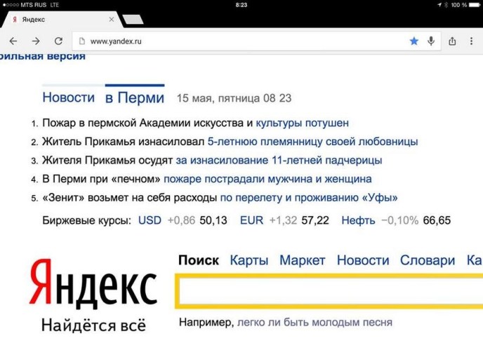 Как читать новости без интернета на яндекс