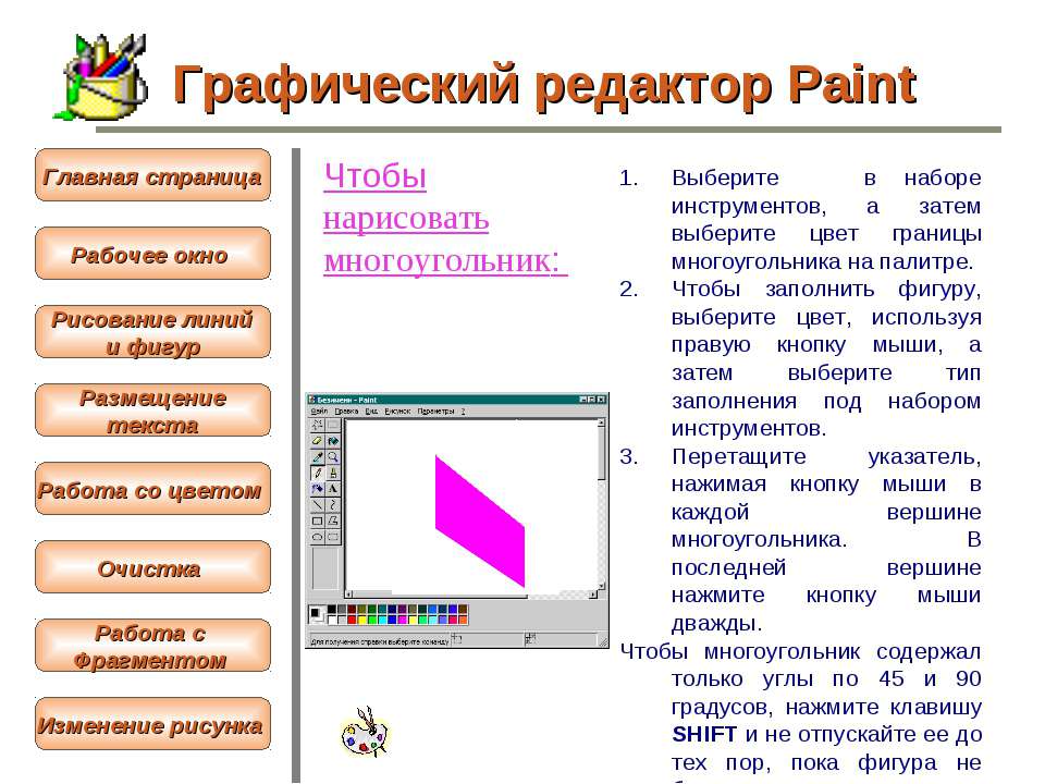 Инструмент прямоугольник в графическом редакторе не позволяет нарисовать