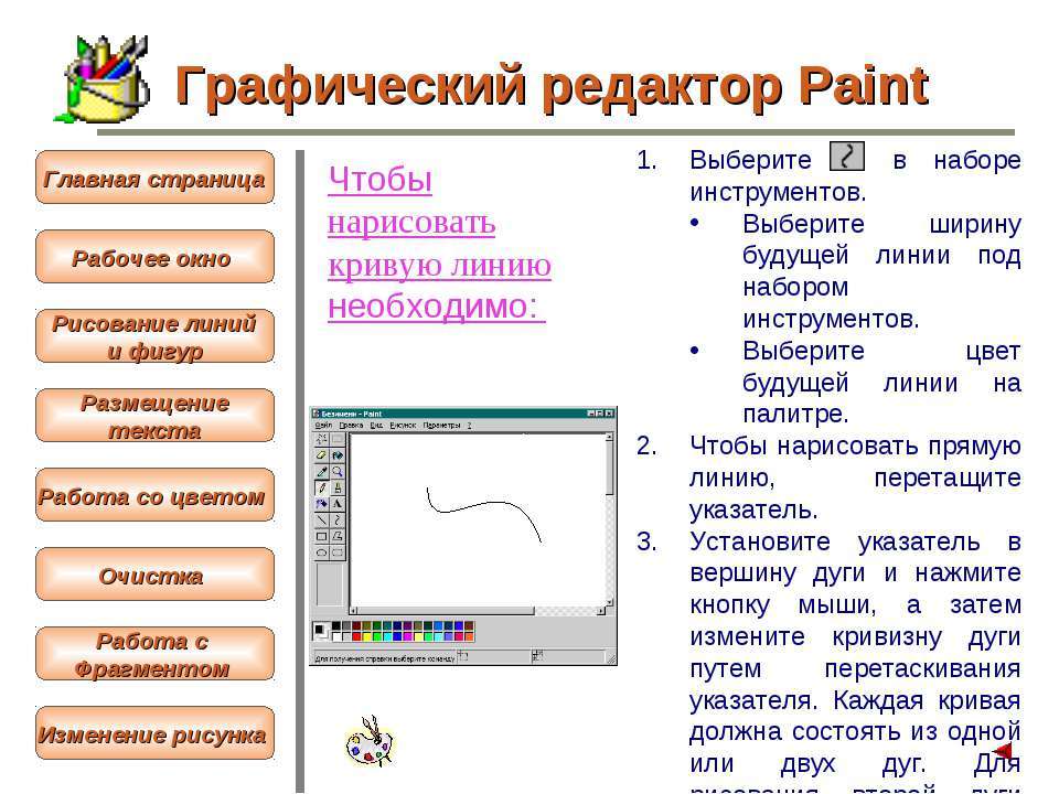 Редактором графических изображений называется программа предназначена