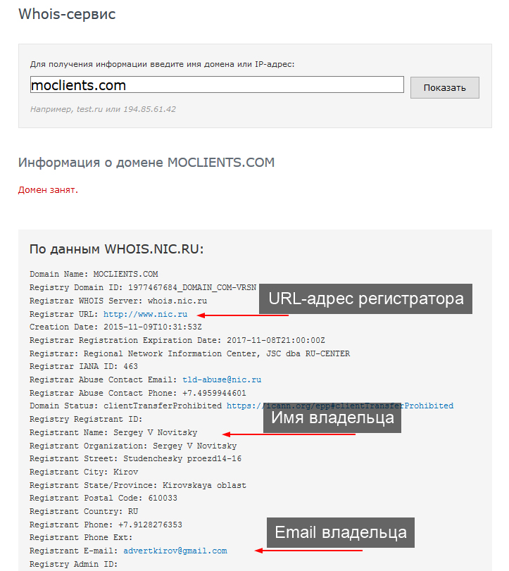 Определить домен пользователя. Сервис WHOIS. Информацию о владельце домена. Определить сайт владельцев. Имя домена как узнать.