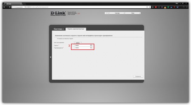 Как поменять пароль на роутере D-Link DIR-620