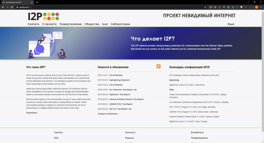 Даркнет: официальный сайт I2P