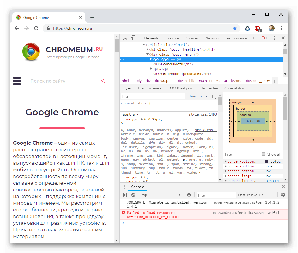 Просмотр кода элемента на странице в Google Chrome