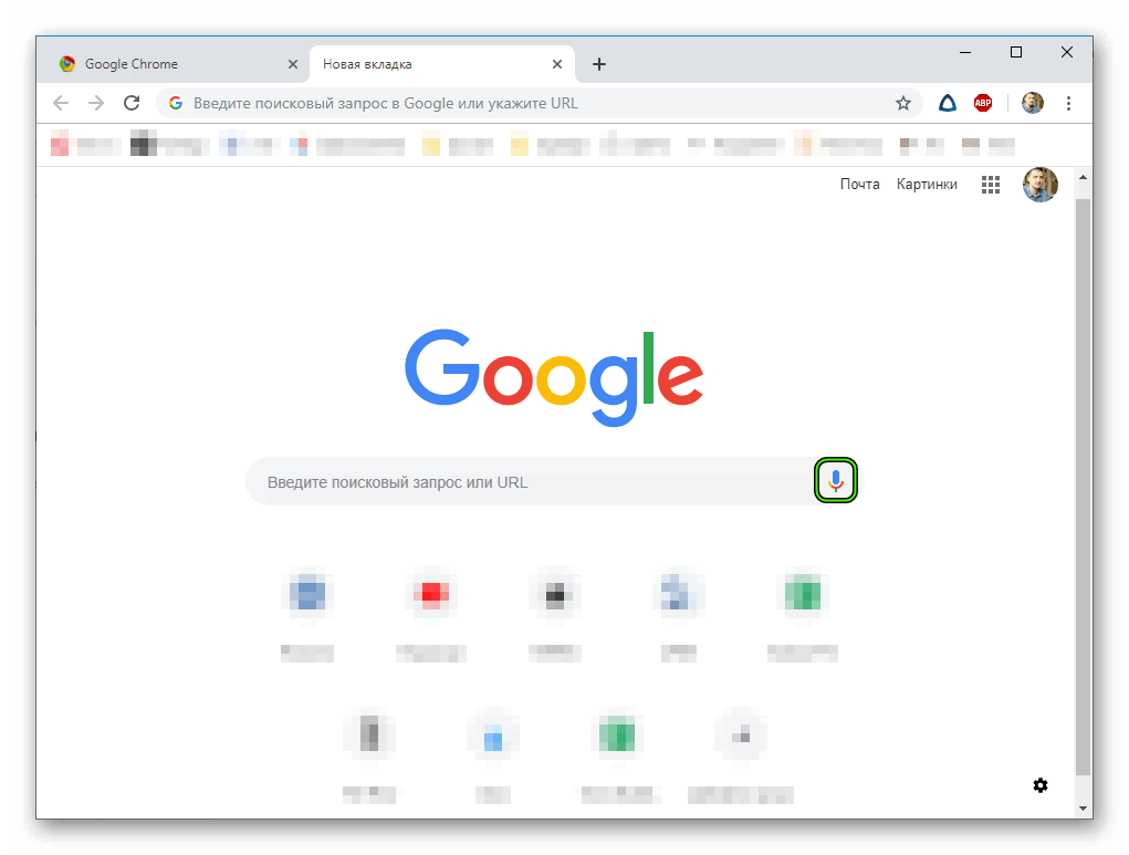 Кнопка для вызова голосового поиска в Google Chrome