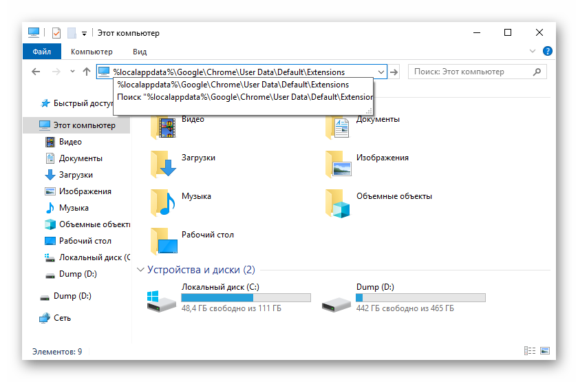 Переход в каталог extensions в Проводнике Windows
