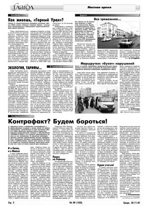 Рис. 4. Горизонтальная верстка полосы. 
Газета «Глагол»