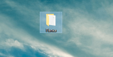 Что такое файл и папка и как с ними работать