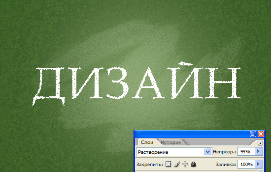 Создаем в фотошопе текст, написанный мелом на школьной доске
