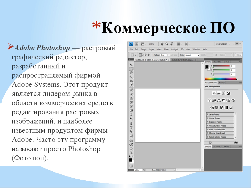 Редакторы растровой графики photoshop. Растровый графический редактор Adobe Photoshop. Растровый редактор фотошоп. Растровый или векторный редактор. Коммерческие графические редакторы.