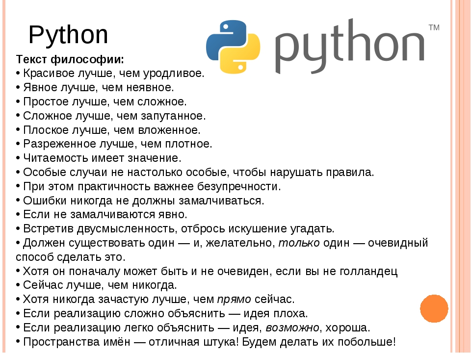 Python текст содержит. Философия Python. Python текст. Философский текст. Философия питона текст.