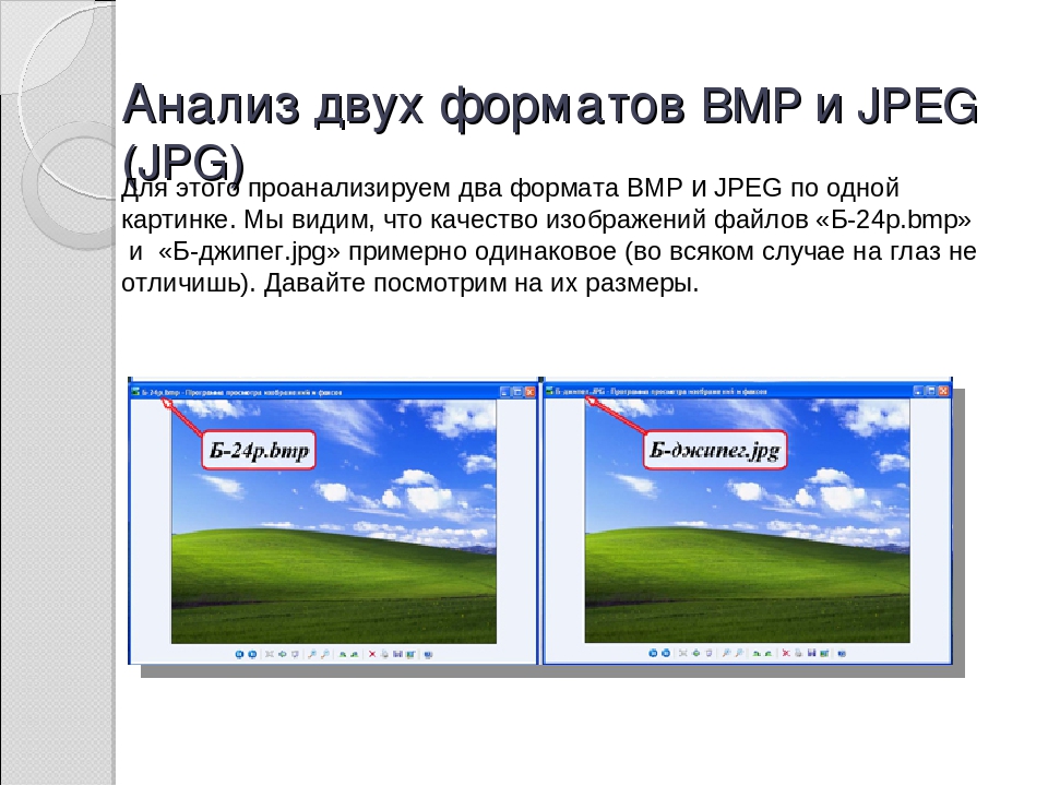 Формат bmp в jpg. Bmp (Формат файлов). Качество.bmp. Файлы с расширением bmp. Формат bmp примеры.