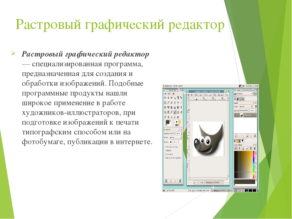 Редакторы растровой графики photoshop. Растровые редакторы. Растровый графический редактор предназначен для. Для чего служат графические редакторы. Графический редактор предназначен для обработки.