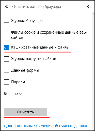 Как очистить кэш браузера Microsoft Edge