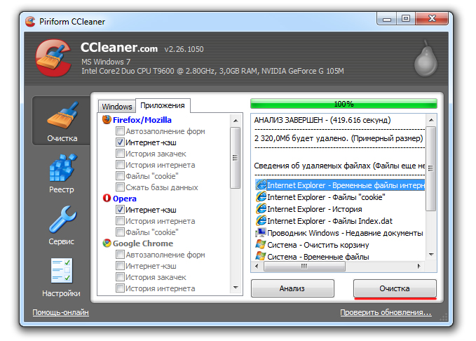 Как очистить кэш браузера с помощью CCleaner