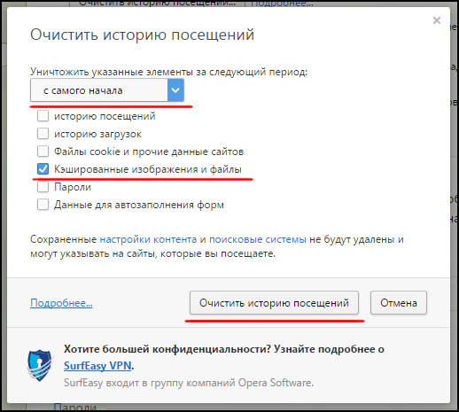 Как очистить кэш браузера Opera