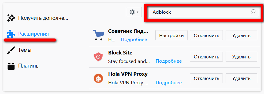 Скачать расширение Adblock