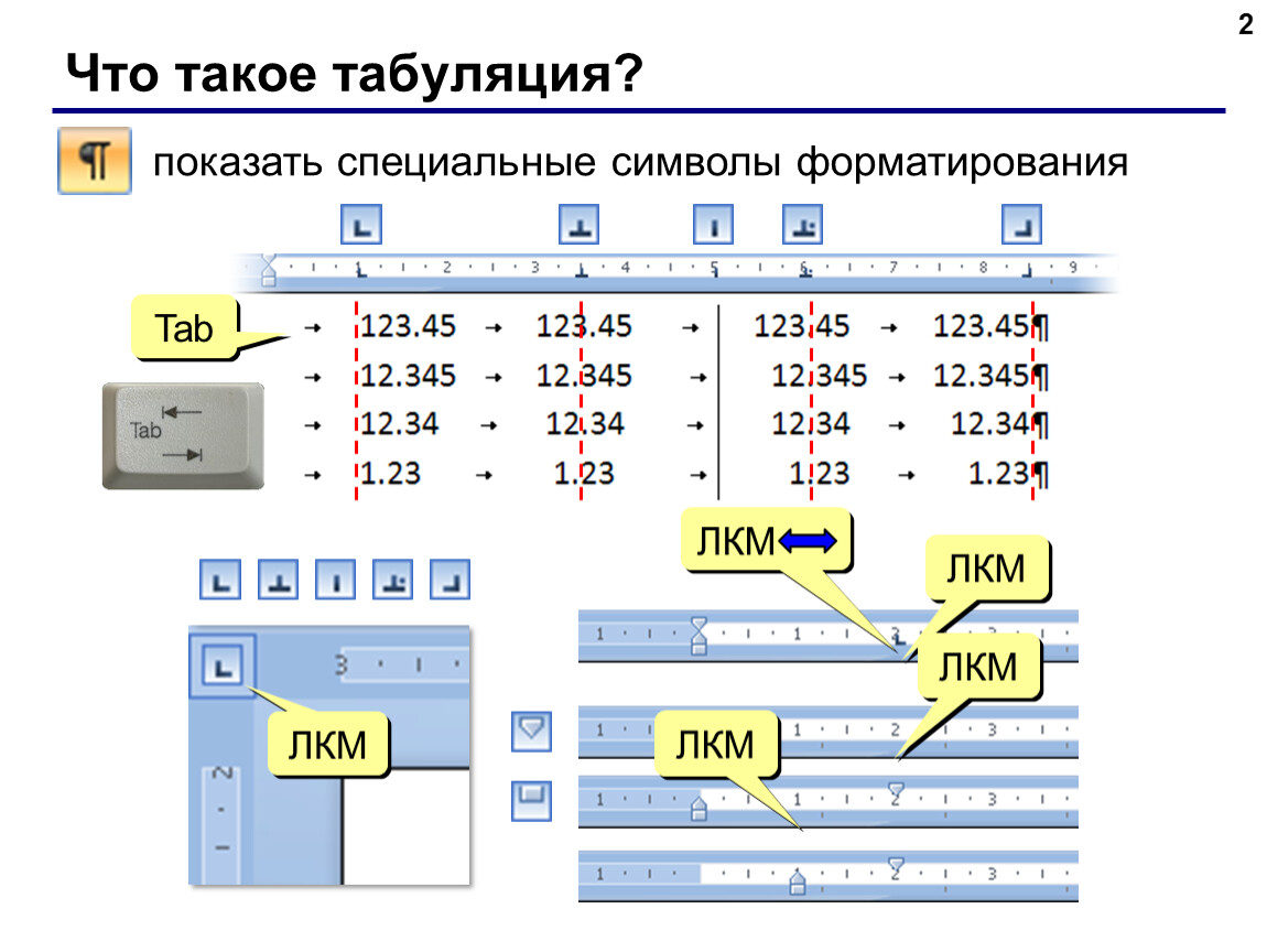 Как в экселе заменить пробел на табуляцию