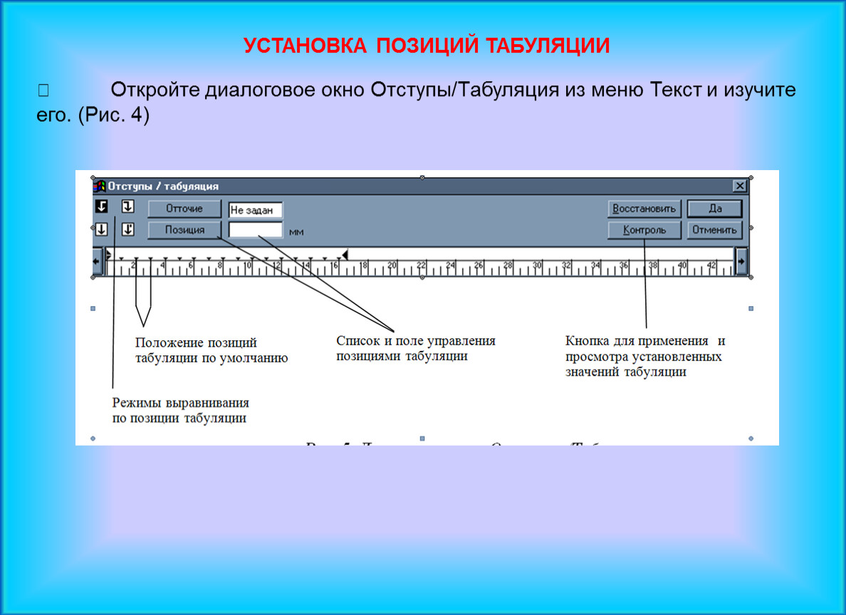 Ширина табуляции в 1с что это