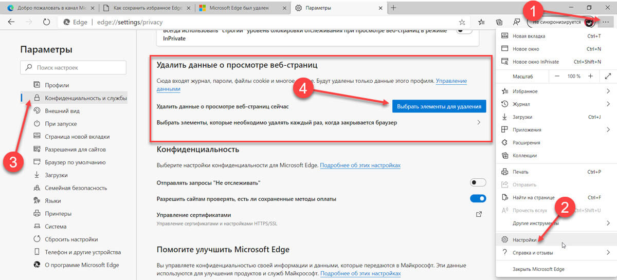 Как очистить историю в microsoft edge