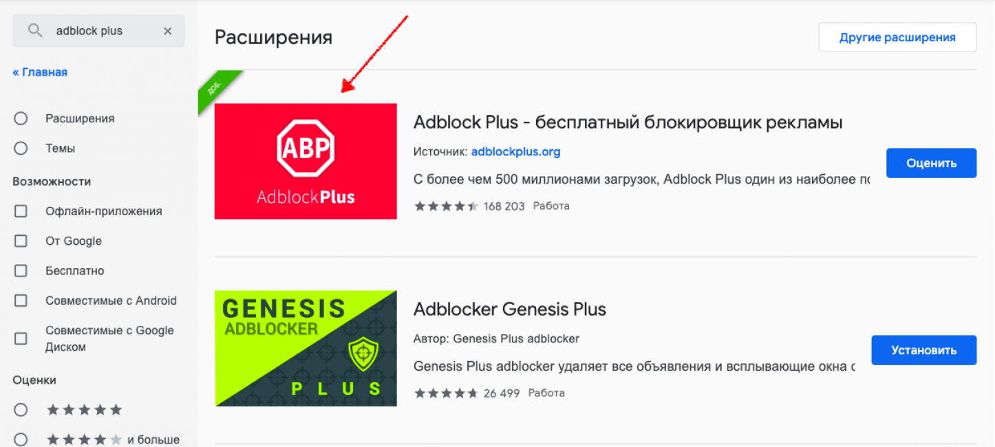 Установить блокировку рекламы бесплатно adblock для яндекса на андроид