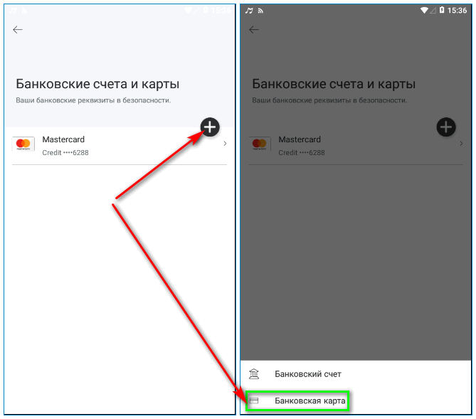 Добавление банковской карты в ПейПал