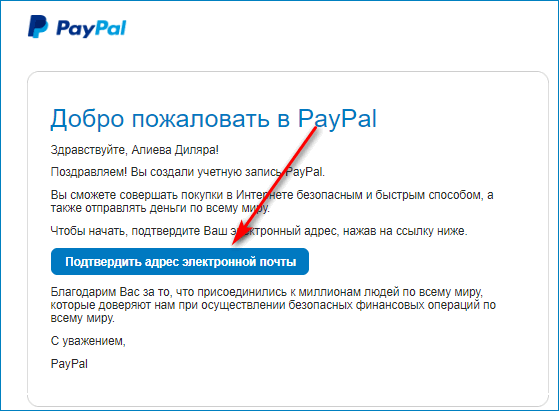 Подтверждение электронной почты в ПейПал