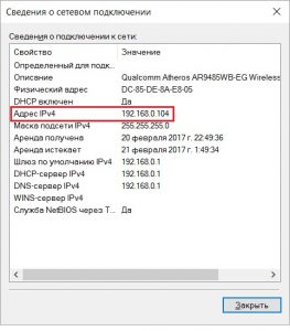 как узнать локальный ip адрес компьютера