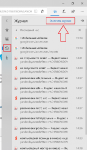 где в браузере edge посмотреть историю
