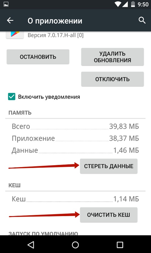 плей маркет очистить кэш