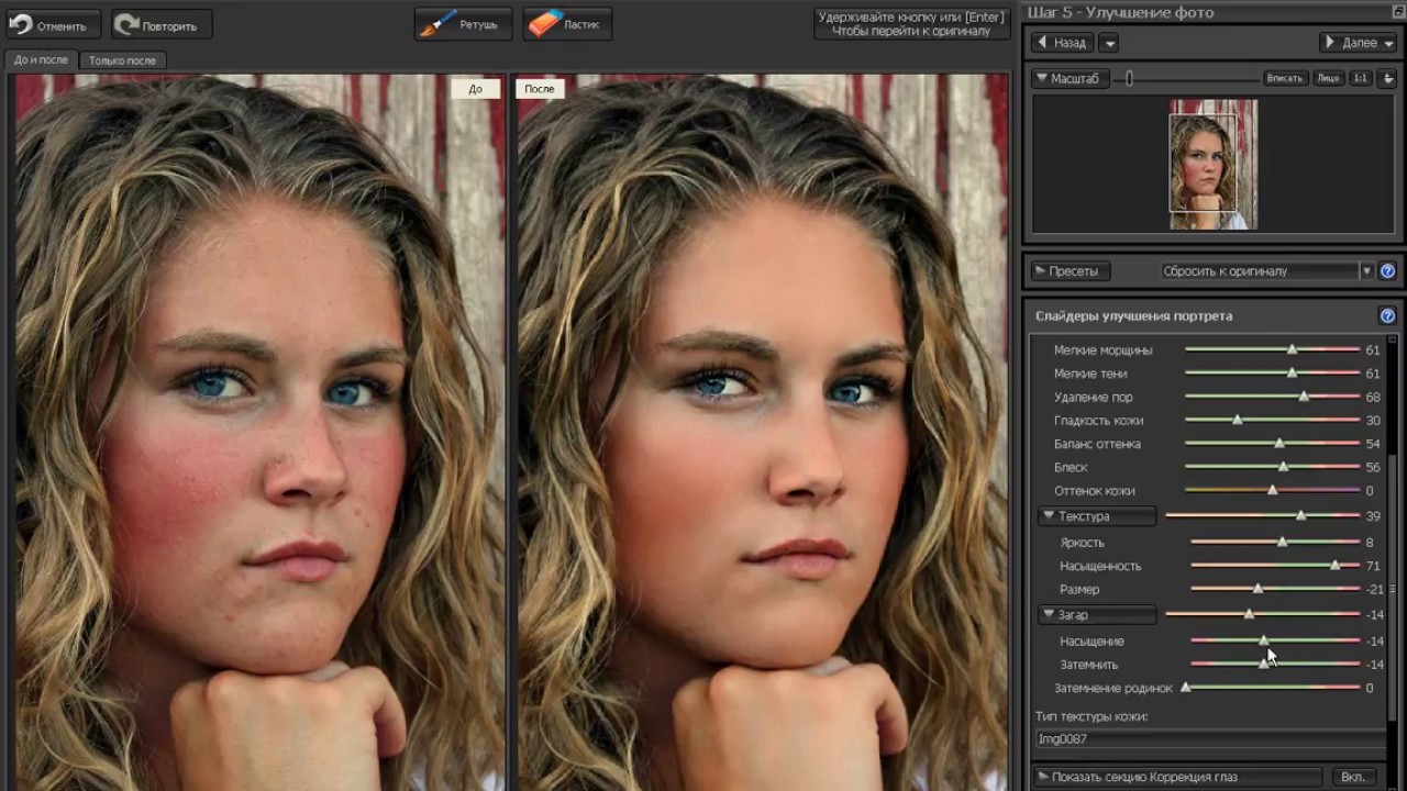 Увеличить фото без потери качества. Программы для коррекции портретных фотографий. Программы для корректирования фотографий. Программы для корректировки лица. Программа для коррекции фото.