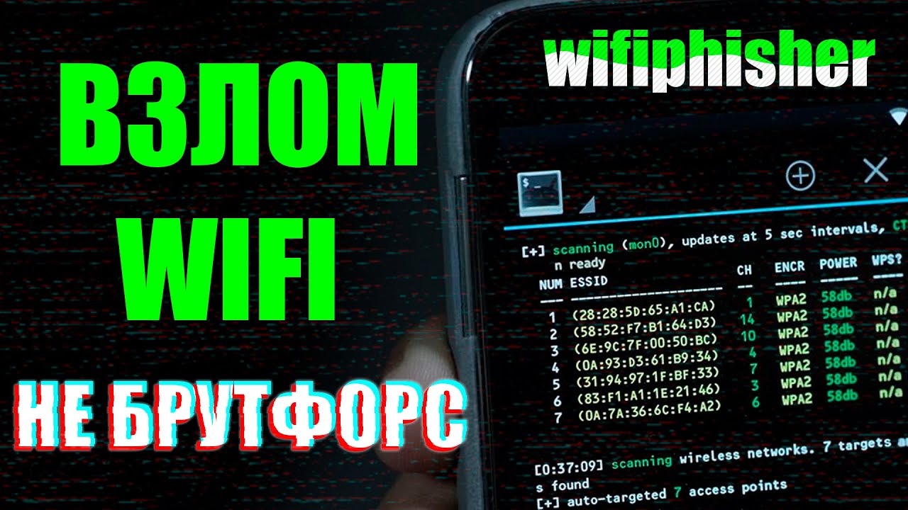 Как написать брутфорс для wifi