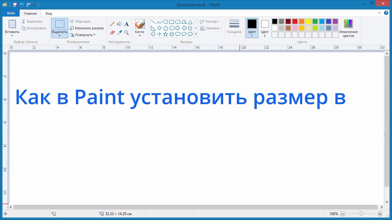 Как замазать в paint