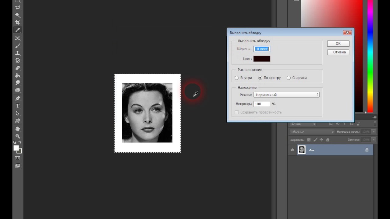 Обводка картинки в фотошопе