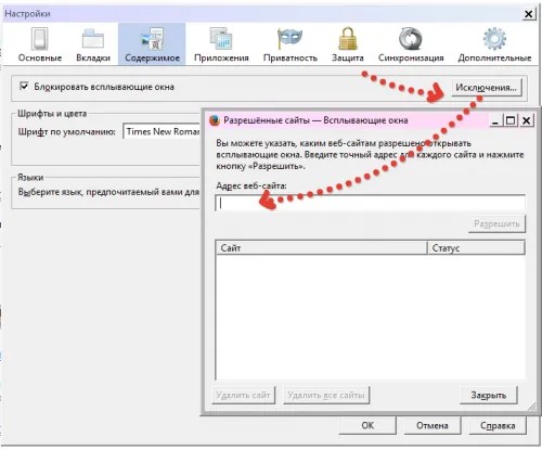 Блокировка всплывающих окон в mozilla firefox