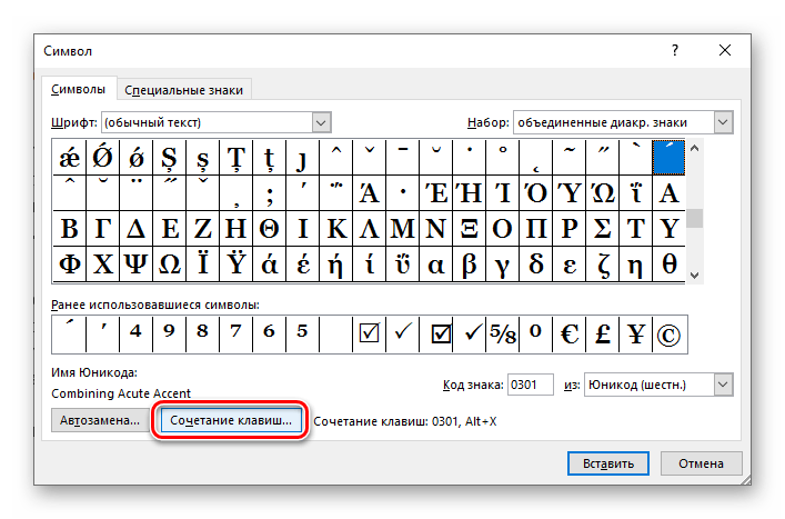 Код символа ввод. Символ тире с двумя точками сверху и снизу. Буквы символами на клавиатуре. Специальные символы. Знак параграфа на клавиатуре.
