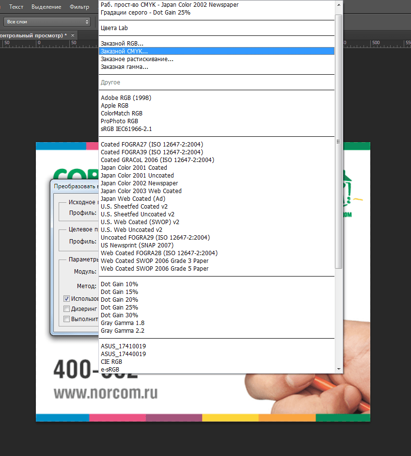 Как перевести rgb в cmyk в фотошопе. Из RGB В CMYK. Как перевести в CMYK. Перевести Смик в РГБ. Перевести в ЦМИК фотошоп.