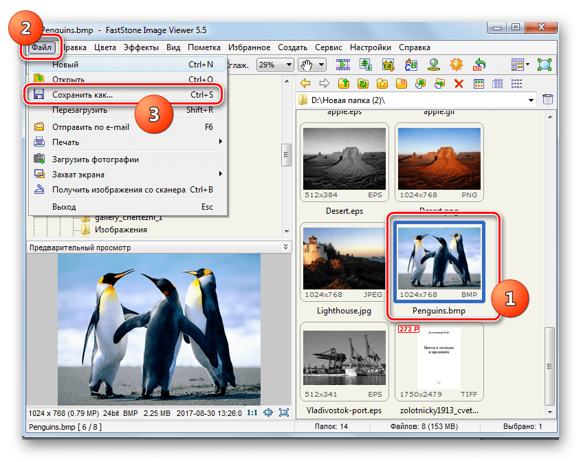 Конвертируем в jpeg. Конвертирование изображений в jpg. Программа для просмотра фотографий формата jpg. FASTSTONE image viewer сканирование. Конвертировать в bmp.
